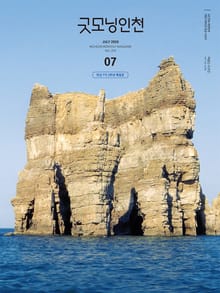 굿모닝인천 7월호 (2020)