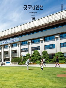 굿모닝인천 10월호(2020)