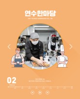 연수한마당 2월호 표지 이미지