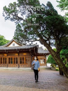 굿모닝인천 7월호(2021)