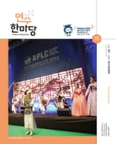 연수한마당 11월호(2021) 표지 이미지