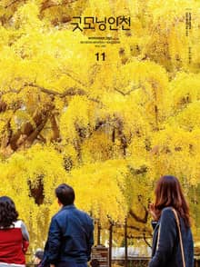 굿모닝인천 11월호(2021)
