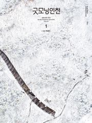 굿모닝인천 1월호(2022)