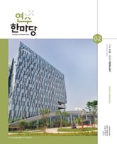 연수한마당 2월호(2022) 표지 이미지