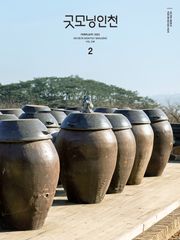 굿모닝인천 2월호(2022)