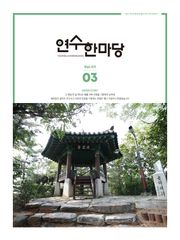 연수한마당 3월호(2022)