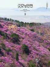 굿모닝인천 3월호(2022) 표지 이미지