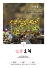 연수 실버소식 春 봄호(2022) 표지 이미지