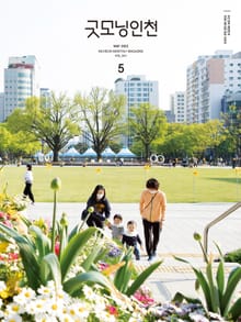 굿모닝인천 5월호(2022)