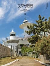 굿모닝인천 6월호(2022) 표지 이미지