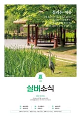 연수 실버소식 夏 여름호(2022) 표지 이미지