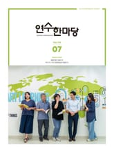 연수한마당 7월호(2022) 표지 이미지