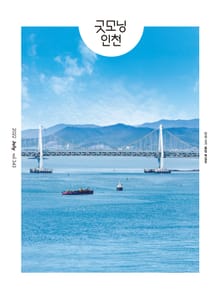 굿모닝인천 7월호(2022)