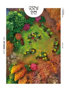 굿모닝인천 9월호(2022)
