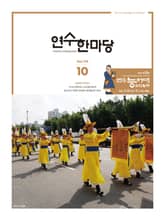 연수한마당 10월호(2022) 표지 이미지
