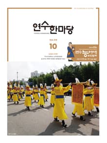 연수한마당 10월호(2022)