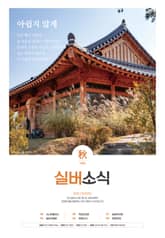 연수 실버소식 秋 가을호(2022) 표지 이미지
