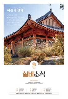 연수 실버소식 秋 가을호(2022)