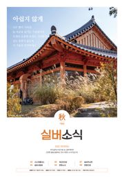 연수 실버소식 秋 가을호(2022)