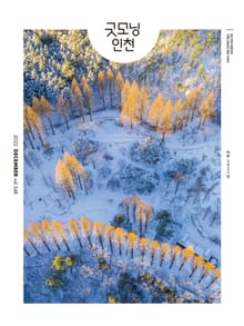 굿모닝인천 12월호(2022)