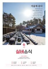 연수 실버소식 冬 겨울호(2022) 표지 이미지