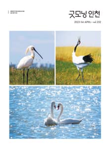 굿모닝인천 4월호(2023)