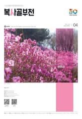 복사골 부천 4월호(2023) 표지 이미지