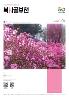 복사골 부천 4월호(2023)