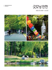 굿모닝인천 5월호(2023)
