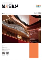 복사골 부천 5월호(2023) 표지 이미지