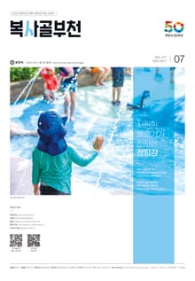 복사골 부천 7월호(2023)