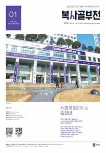 복사골 부천 1월호(2024)