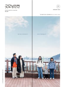 굿모닝인천 1월호(2024)