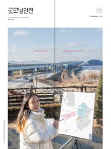 굿모닝인천 2월호(2024)