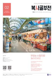 복사골 부천 2월호(2024)