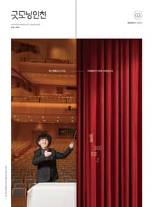 굿모닝인천 3월호(2024)