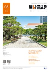 복사골 부천 5월호(2024) 표지 이미지