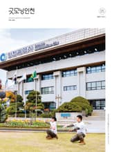 굿모닝인천 5월호(2024) 표지 이미지