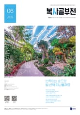 복사골 부천 6월호(2024) 표지 이미지