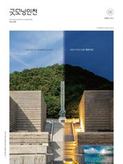 굿모닝인천 6월호(2024)