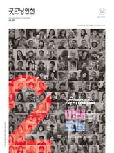 굿모닝인천 7월호(2024) 표지 이미지