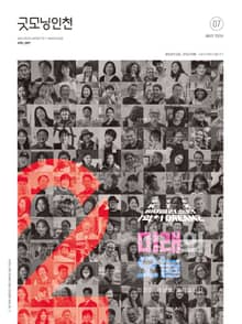굿모닝인천 7월호(2024)