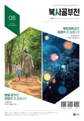 복사골 부천 8월호(2024) 표지 이미지
