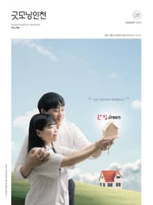 굿모닝인천 8월호(2024)