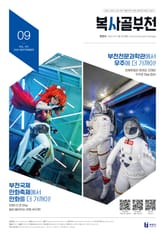 복사골 부천 9월호(2024) 표지 이미지