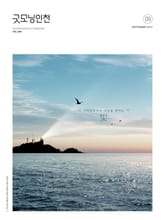 굿모닝인천 9월호(2024) 표지 이미지