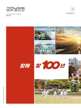 굿모닝인천 10월호(2024) 표지 이미지