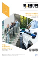 복사골 부천 11월호(2024) 표지 이미지