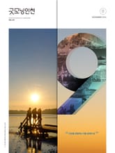 굿모닝인천 11월호(2024) 표지 이미지