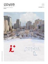 굿모닝인천 12월호(2024) 표지 이미지